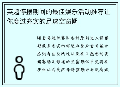 英超停摆期间的最佳娱乐活动推荐让你度过充实的足球空窗期