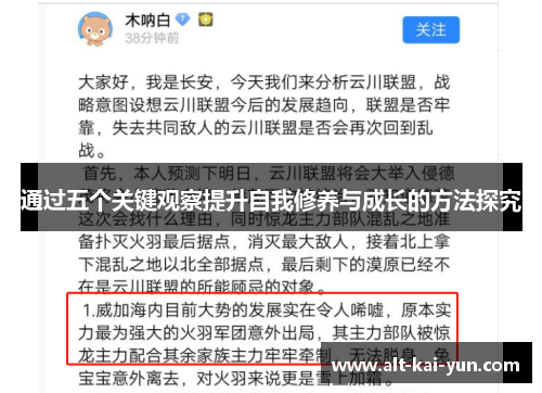 通过五个关键观察提升自我修养与成长的方法探究 通过五个关键观察提升自我修养与成长的方法探究
