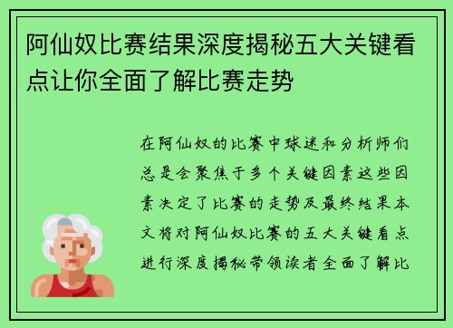 阿仙奴比赛结果深度揭秘五大关键看点让你全面了解比赛走势