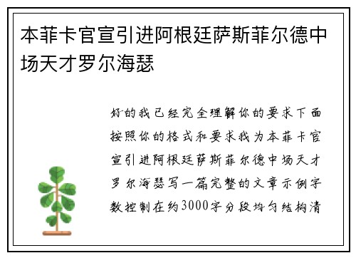 本菲卡官宣引进阿根廷萨斯菲尔德中场天才罗尔海瑟