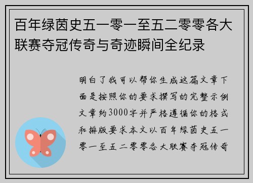 百年绿茵史五一零一至五二零零各大联赛夺冠传奇与奇迹瞬间全纪录 百年绿茵史五一零一至五二零零各大联赛夺冠传奇与奇迹瞬间全纪录