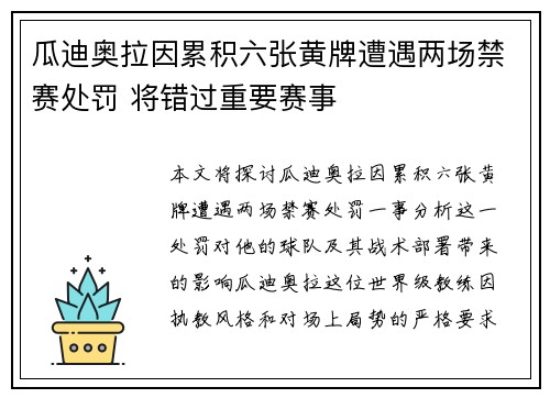 瓜迪奥拉因累积六张黄牌遭遇两场禁赛处罚 将错过重要赛事 瓜迪奥拉因累积六张黄牌遭遇两场禁赛处罚 将错过重要赛事